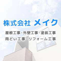 川越市脇田の屋根工事｜費用相場と業者選び5つの軸